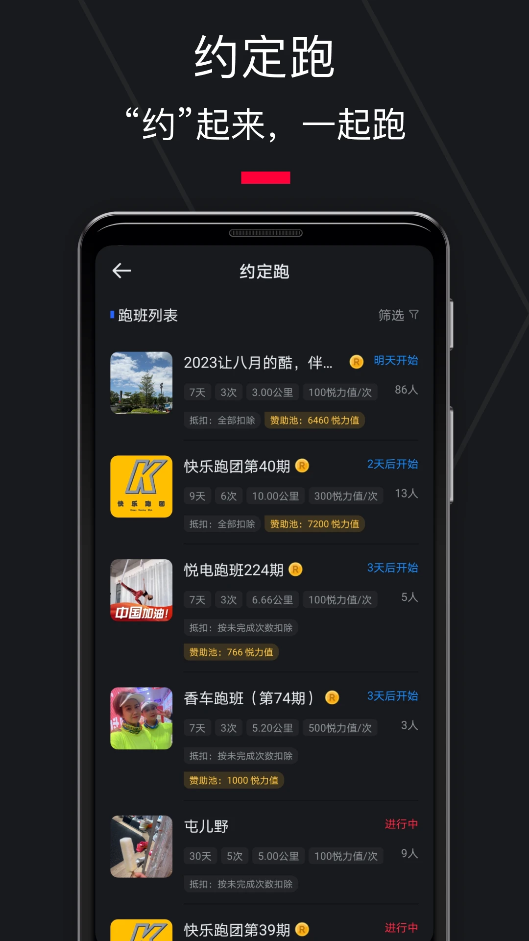 悦跑圈图4