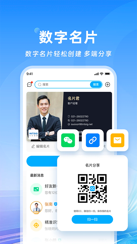 名片全能王无广告版图3