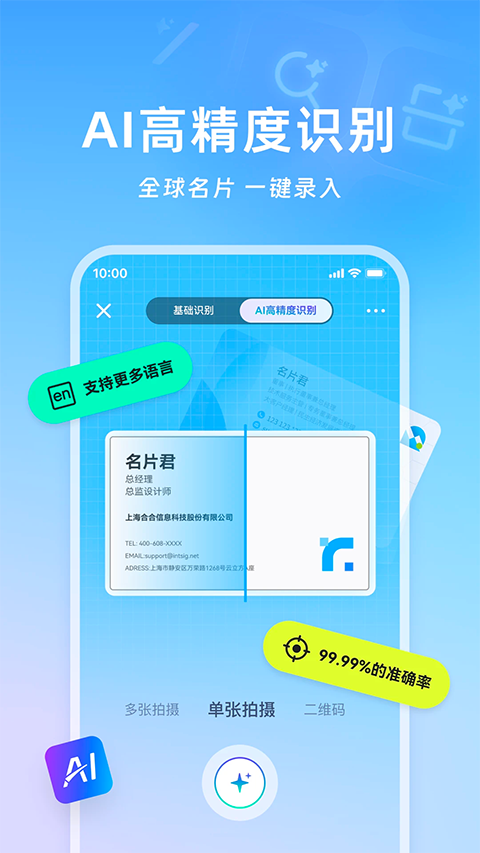 名片全能王无广告版图4