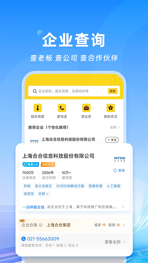 名片全能王无广告版图5