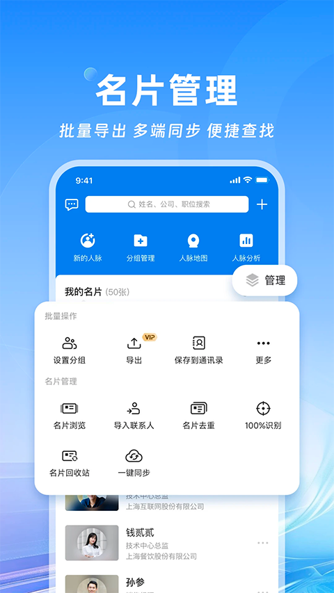 名片全能王无广告版图2