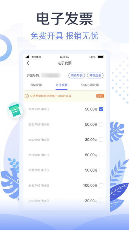 江苏电信网上营业厅安卓版图2