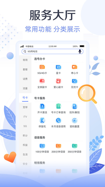 江苏电信网上营业厅安卓版图3
