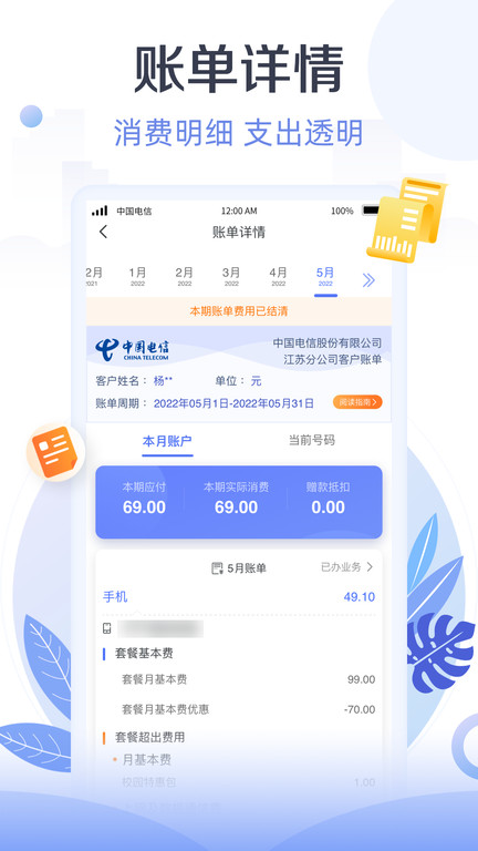 江苏电信网上营业厅安卓版图1