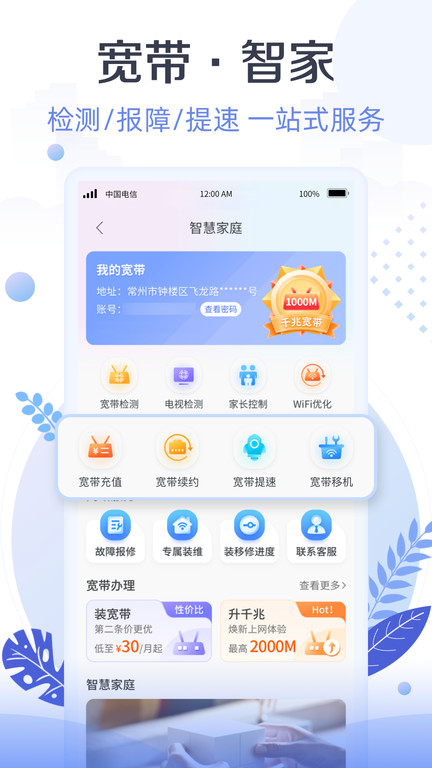 江苏电信网上营业厅安卓版图4