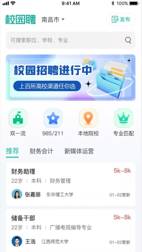 校园聘企业端安卓免费版图4