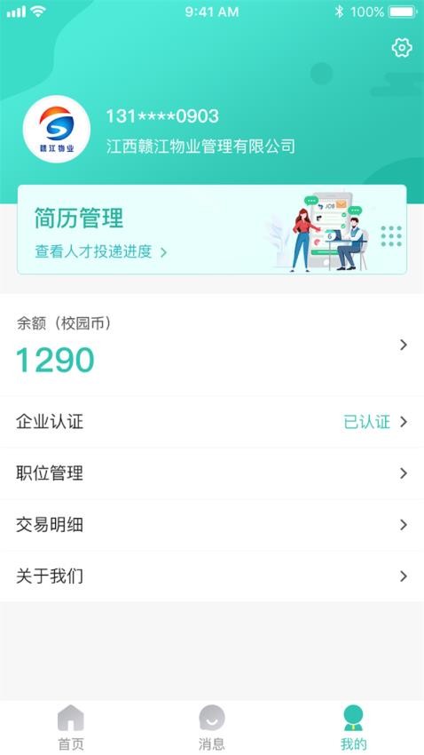 校园聘企业端安卓免费版图3