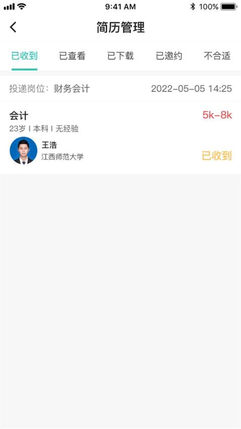 校园聘企业端安卓免费版图2