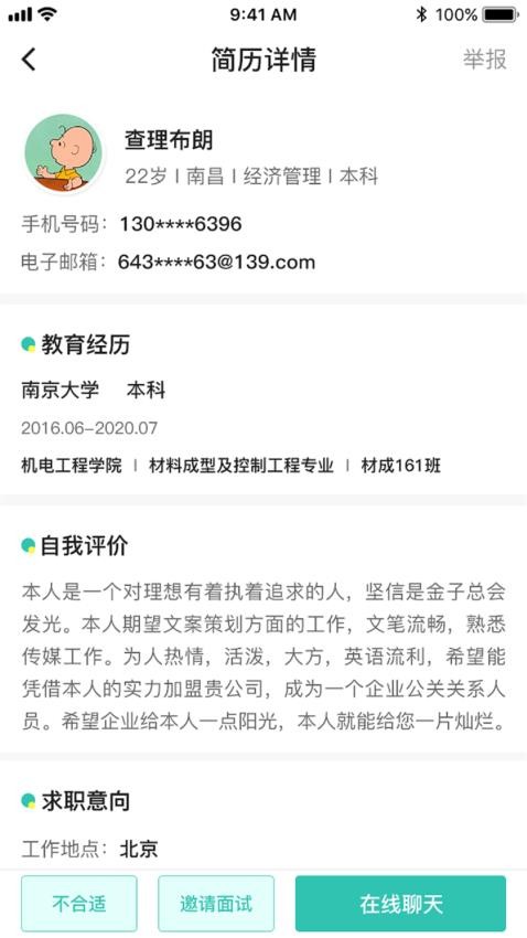 校园聘企业端安卓免费版图1