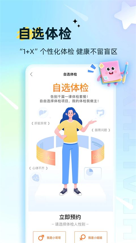 爱康体检宝软件(1)