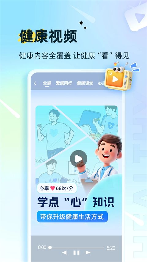 爱康体检宝软件(4)