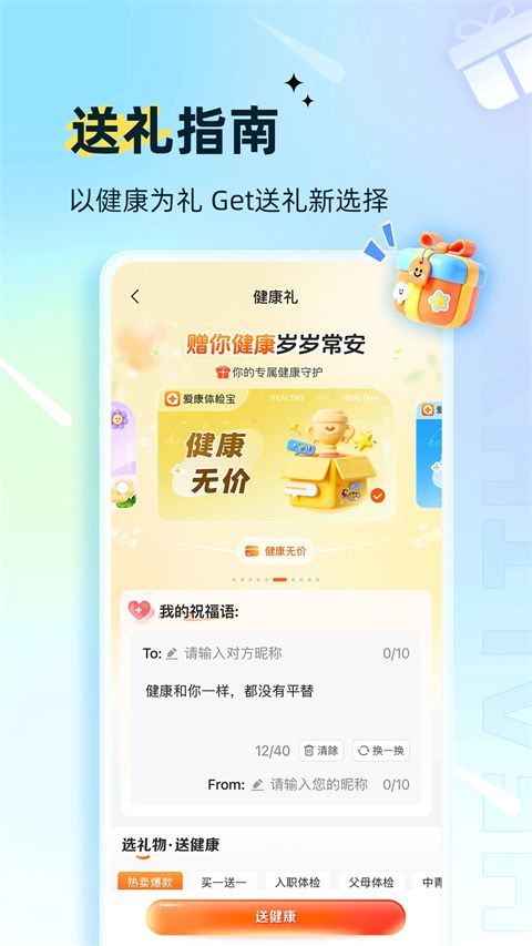 爱康体检宝软件(2)