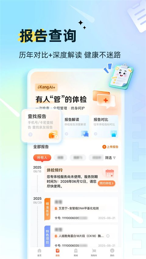 爱康体检宝软件(3)