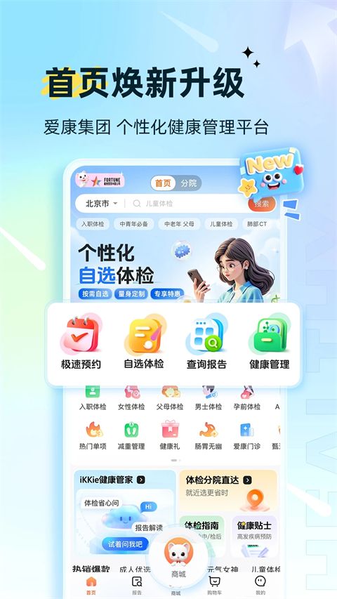 爱康体检宝软件(5)