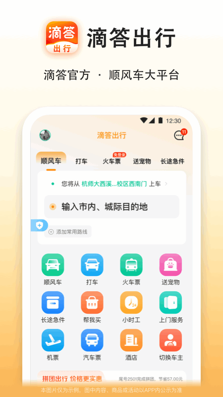 滴答出行图3