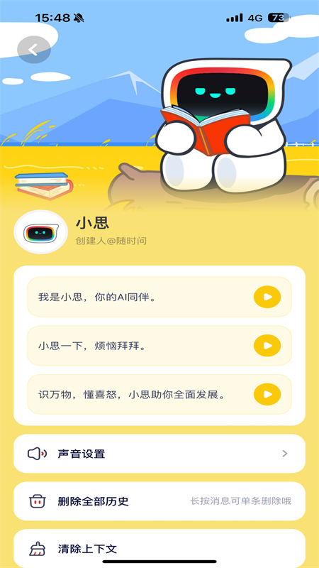 随时问安卓免费版图1