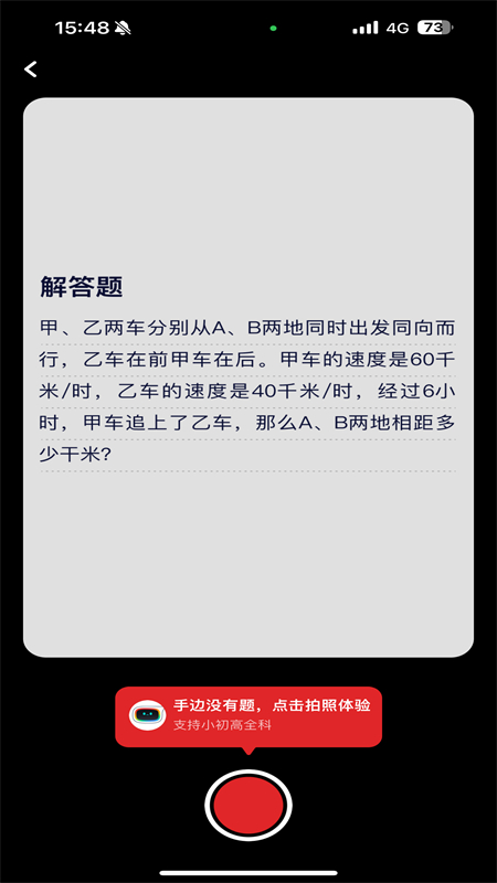 随时问安卓免费版图3