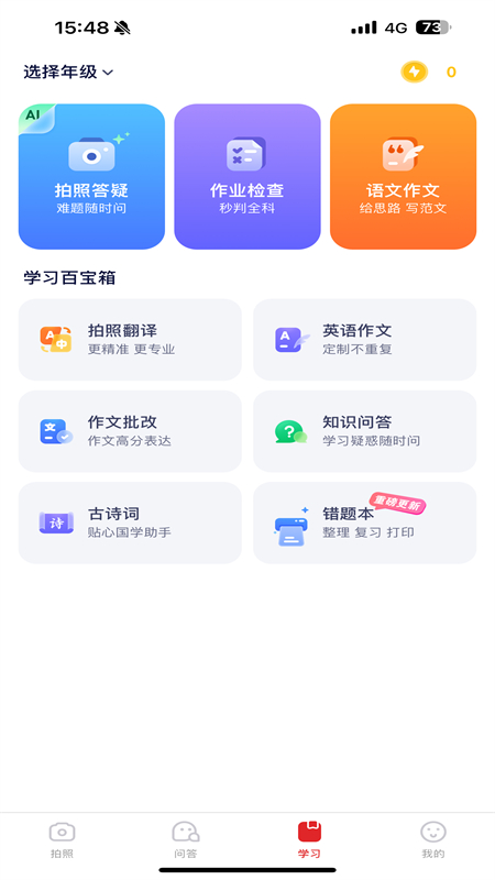 随时问安卓免费版图2