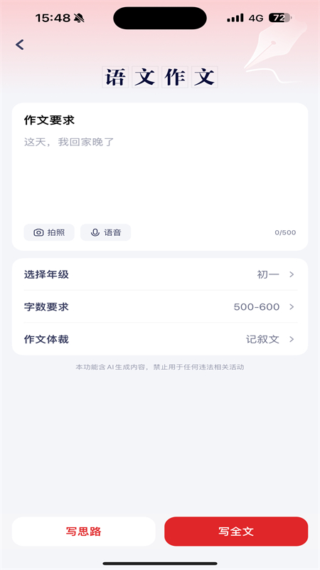 随时问安卓免费版图4