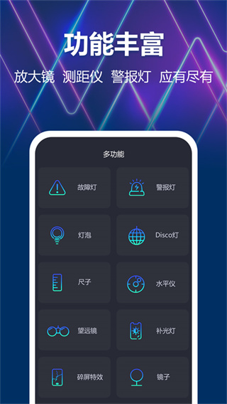 最亮手电筒手机版图1