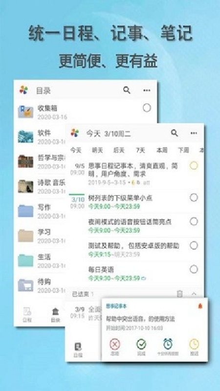 思事日程免费原版图1