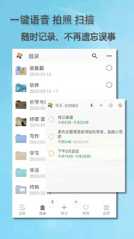思事日程免费原版图2