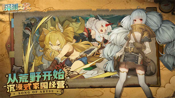 代号深渊之歌手机版图3
