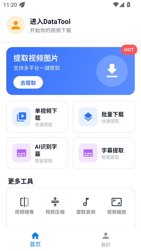 DataTool最新版图3