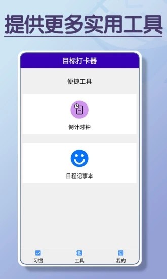 目标打卡器最新版图2