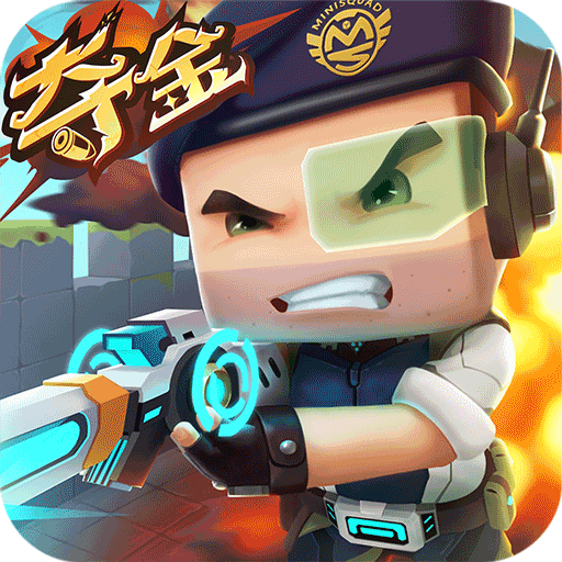 迷你枪战精英官服手机最新版