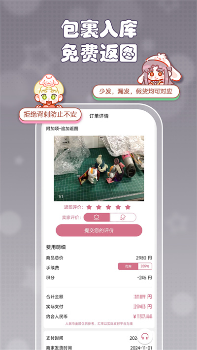 乐酷淘手机正版图1