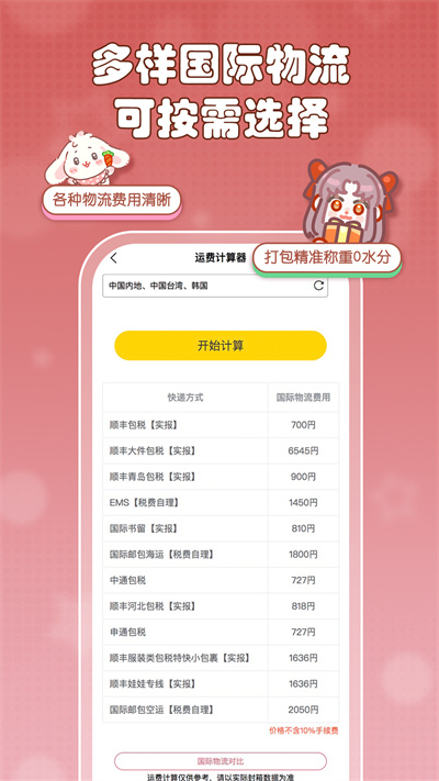 乐酷淘手机正版图3