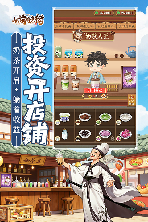 从前有条街手游无广告版图3
