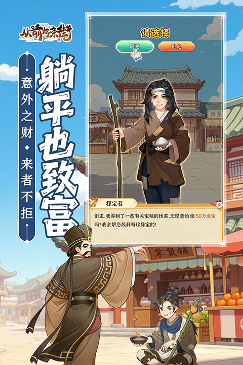 从前有条街手游无广告版图1