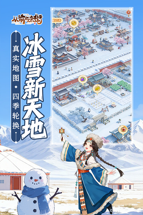 从前有条街手游无广告版图5