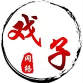 戏子资源库官方正版