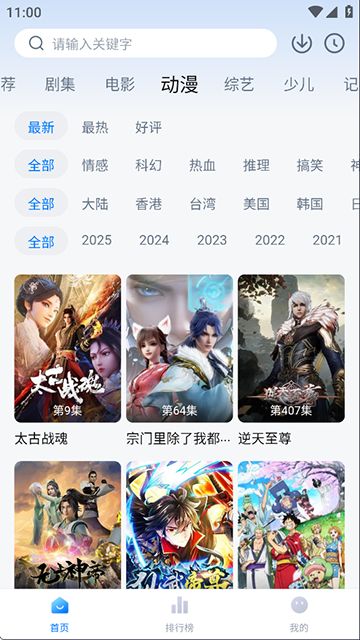 天空影视安卓官方版截图3