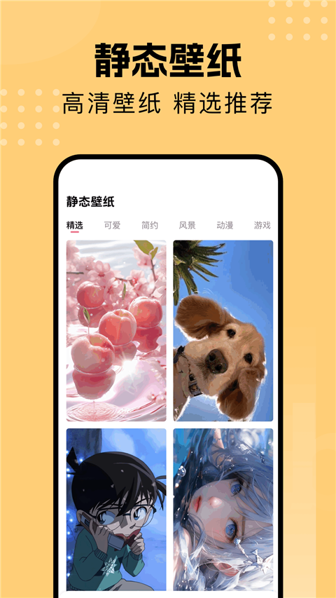 壁纸喵安卓免费版图2