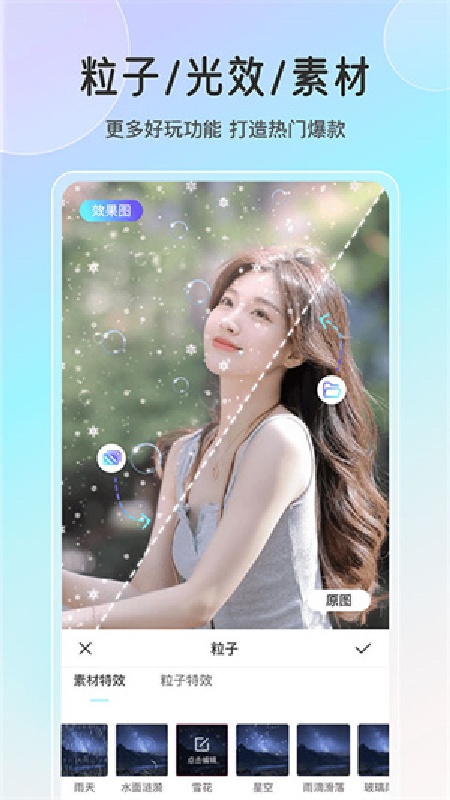 魔兔修图官方版图1