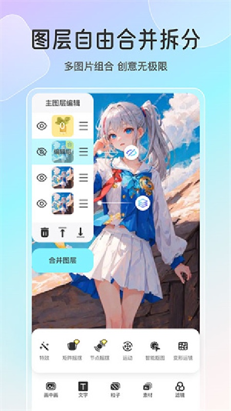 魔兔修图官方版图4