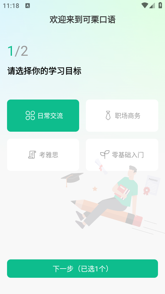 可栗口语免费原版图1