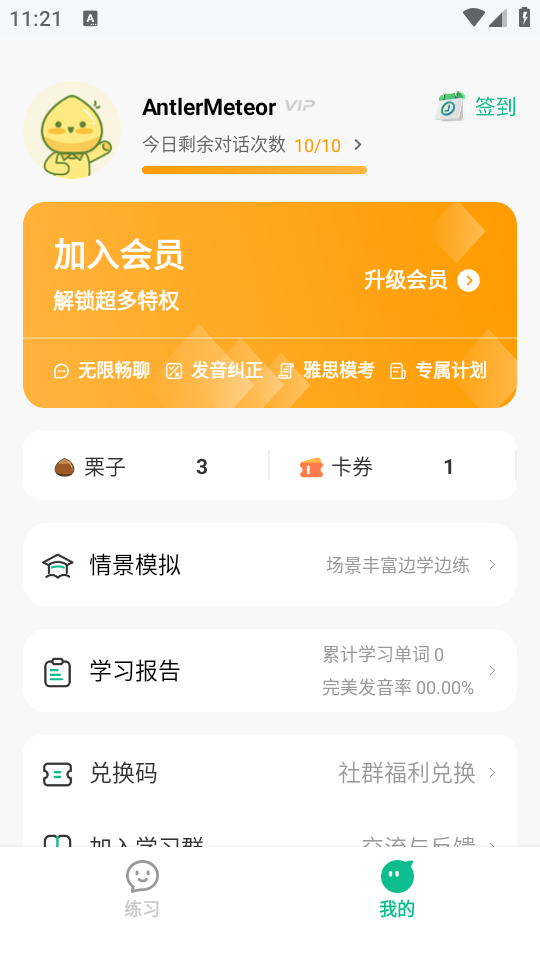 可栗口语免费原版图3