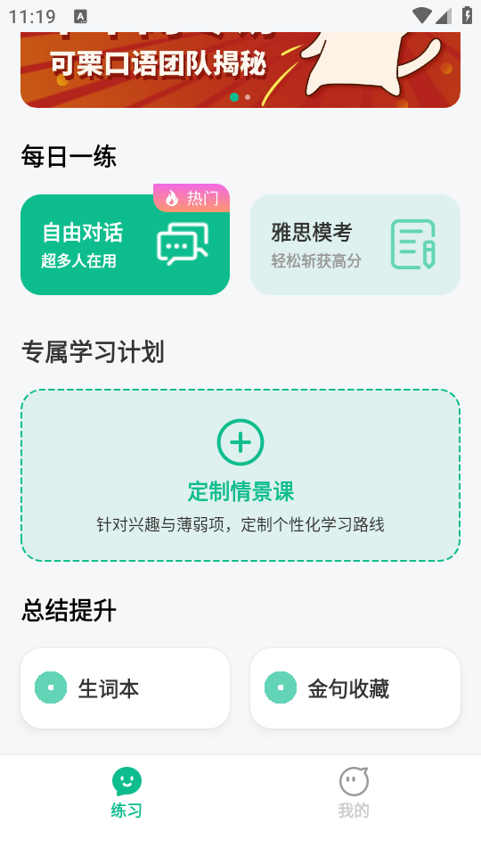 可栗口语免费原版图2