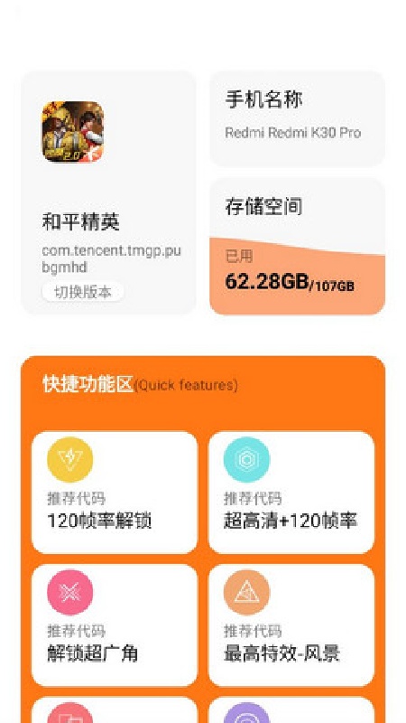 顾念画质助手手机正版图1