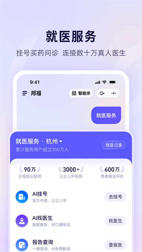 蚂蚁阿福软件直装版图2