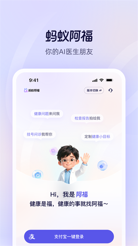蚂蚁阿福软件直装版图4
