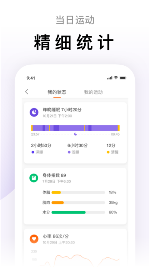 zepplife软件手机免费版图1
