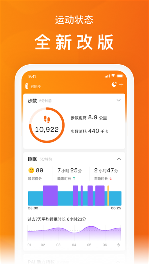 zepplife软件手机免费版图4