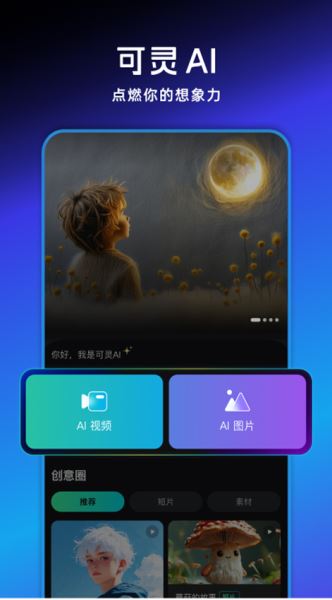 可灵 AI安卓版图2
