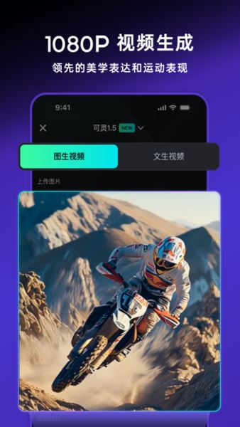 可灵 AI安卓版图3